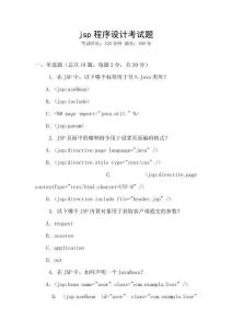 jsp程序設計考試題