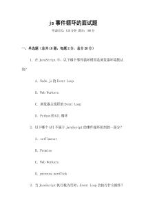 js事件循環的面試題