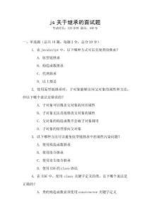 js關于繼承的面試題