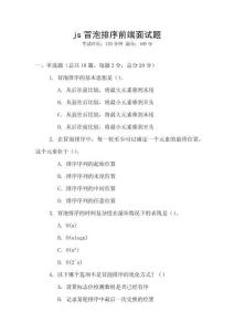 js冒泡排序前端面試題