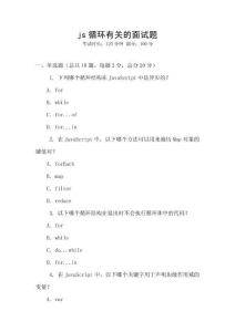 js循環有關的面試題