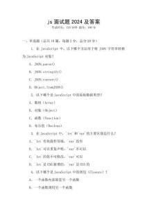 js面試題2024及答案