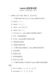 lambda函數面試題