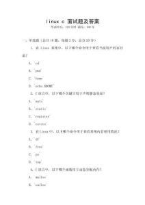 linux c 面試題及答案