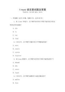 linuxc語言面試題及答案