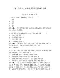 2026年山東藝術(shù)學院輔導員招聘備考題庫及完整答案詳解1套