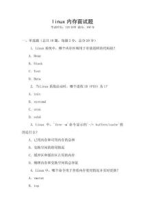 linux內存面試題