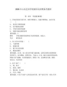 2026年山東藝術(shù)學院輔導員招聘備考題庫附答案詳解