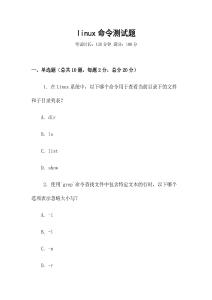 linux命令測試題