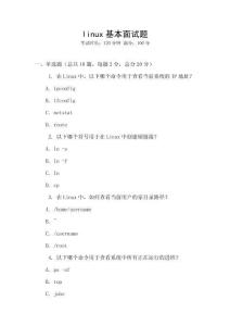 linux基本面試題