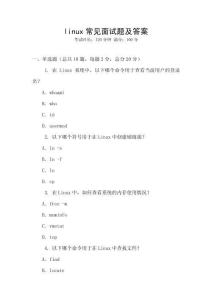 linux常見面試題及答案