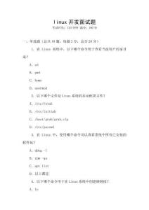 linux開發面試題