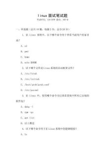 linux面試筆試題