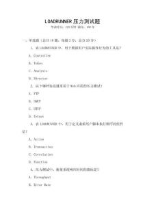 LOADRUNNER壓力測(cè)試題