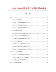 2026年自動滴定器行業(yè)深度研究報告