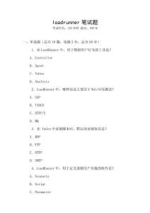 loadrunner筆試題