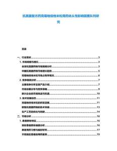 抗真菌復(fù)方藥克霉唑倍他米松用藥依從性影響因素隊(duì)列研究