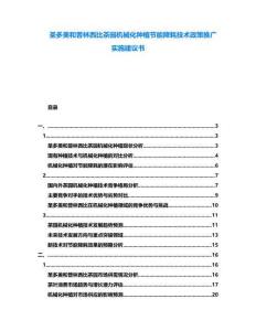 圣多美和普林西比茶園機(jī)械化種植節(jié)能降耗技術(shù)政策推廣實(shí)施建議書