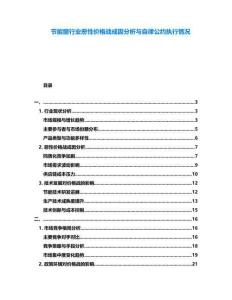 節(jié)能窗行業(yè)惡性價(jià)格戰(zhàn)成因分析與自律公約執(zhí)行情況