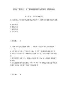 咨詢工程師之《工程項目組織與管理》模擬卷包含答案詳解（奪分金卷）
