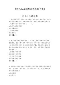 荊州區(qū)馬山鎮(zhèn)招聘社區(qū)網(wǎng)格員備考題庫附答案詳解