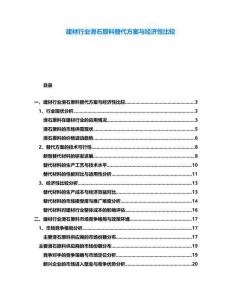 建材行業(yè)滑石原料替代方案與經(jīng)濟(jì)性比較