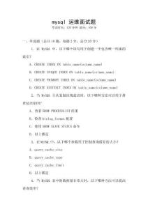 mysql 運(yùn)維面試題