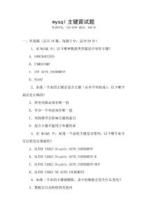 mysql主鍵面試題