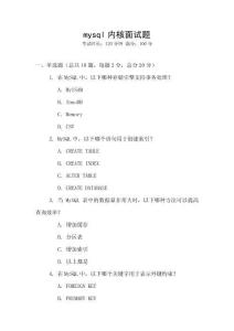 mysql內(nèi)核面試題