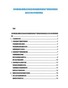 深圳售樓處顛覆式體驗(yàn)系統(tǒng)構(gòu)建智慧房地產(chǎn)營(yíng)銷咨詢規(guī)劃前沿方向分析調(diào)研報(bào)告