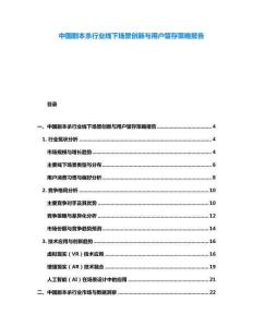 中國劇本殺行業線下場景創新與用戶留存策略報告