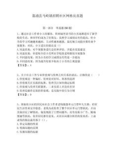 荔浦縣馬嶺鎮(zhèn)招聘社區(qū)網(wǎng)格員真題附答案詳解