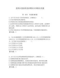 思明區蓮前街道招聘社區網格員真題附答案詳解