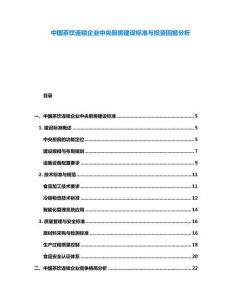 中國茶飲連鎖企業(yè)中央廚房建設標準與投資回報分析