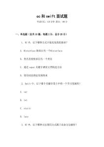 oc和swift面試題