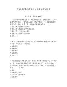 恩施州咸豐縣招聘社區網格員考試試題附答案詳解