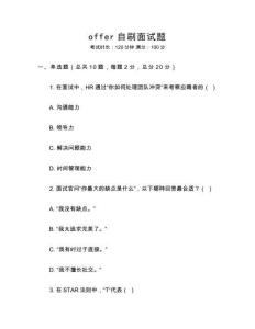 offer自刷面試題