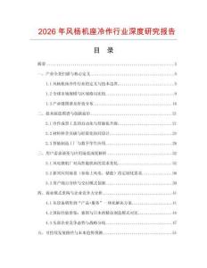 2026年風楊機座冷作行業(yè)深度研究報告