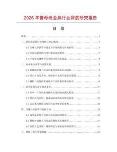 2026年管母線金具行業(yè)深度研究報告