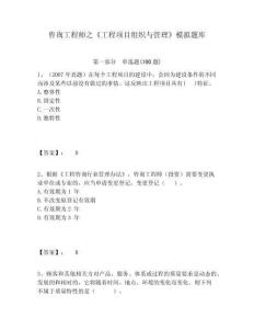 咨詢工程師之《工程項目組織與管理》模擬題庫含答案詳解（奪分金卷）