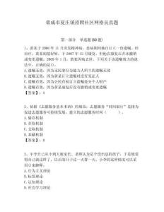 榮成市夏莊鎮(zhèn)招聘社區(qū)網(wǎng)格員真題附答案詳解