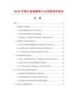 2026年鋼化玻璃擱架行業深度研究報告