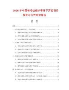 2026年中國(guó)棉毛紡細(xì)紗牽伸下羅拉項(xiàng)目投資可行性研究報(bào)告