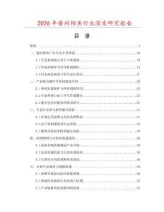 2026年醬封鉗魚行業深度研究報告