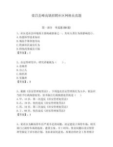 榮昌縣峰高鎮(zhèn)招聘社區(qū)網(wǎng)格員真題附答案詳解