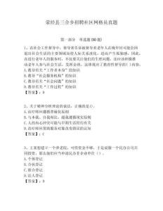 滎經(jīng)縣三合鄉(xiāng)招聘社區(qū)網(wǎng)格員真題附答案詳解