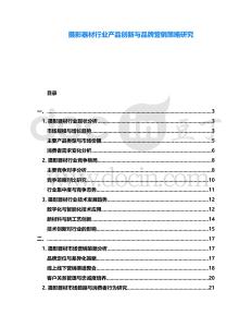 攝影器材行業(yè)產(chǎn)品創(chuàng)新與品牌營銷策略研究