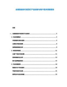 全屋智能時代吸頂燈產品創新與用戶需求洞察報告