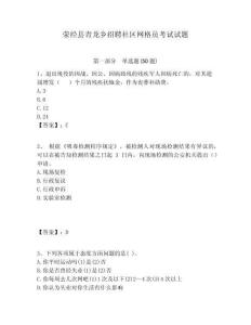滎經縣青龍鄉招聘社區網格員考試試題附答案詳解