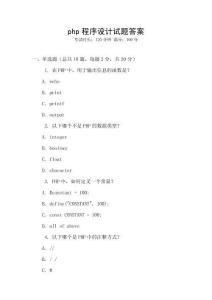 php程序設(shè)計試題答案